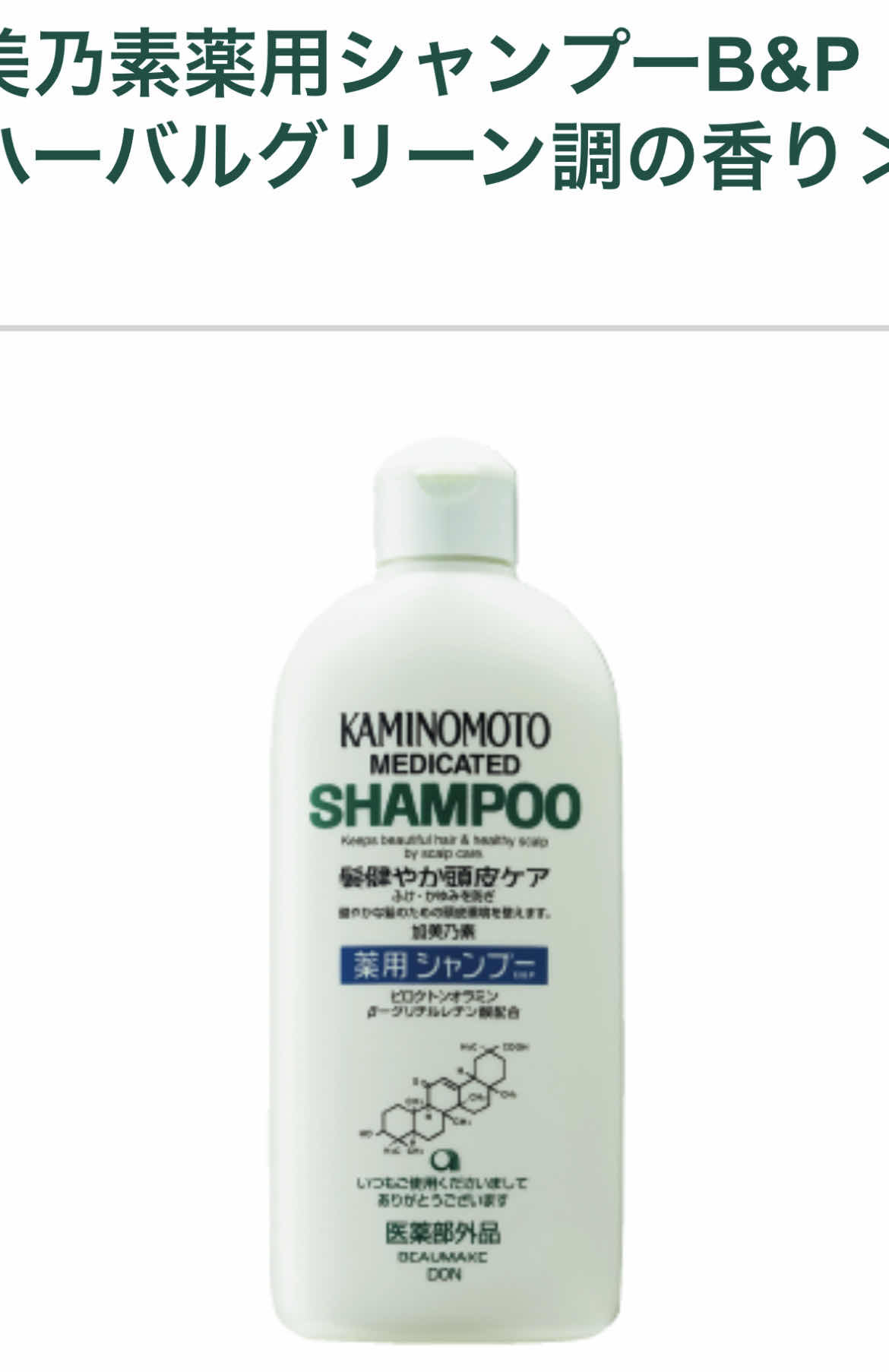 Dầu Gội Đầu Kích Thích Mọc Tóc Kaminomoto Nhật Bản 300ml - Chăm Sóc Tóc, Nuôi Dưỡng, Tóc Khỏe Mạnh, Mượt Mà