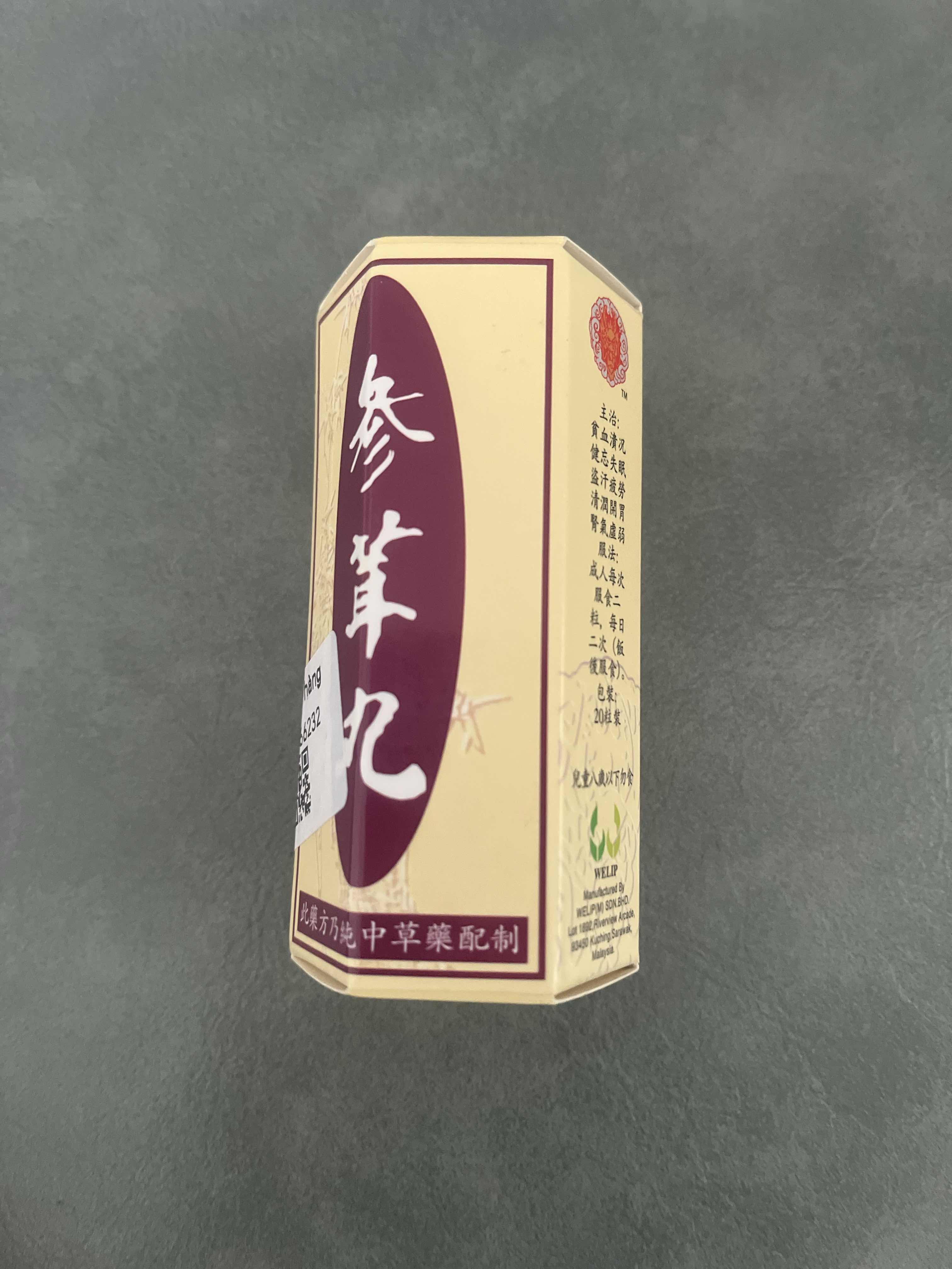 Viên Uống Tăng Cân Seng Yong Wan (Sâm Nhung Hoàn) - Hỗ Trợ Ăn Ngon, Ngủ Ngon, Da Dẻ Hồng Hào - Hộp 20 Viên Xuất Xứ Malaysia - Mã 1469